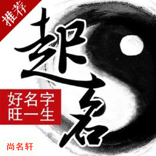 白碱滩宝宝起名