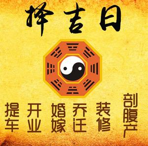 白碱滩择吉日