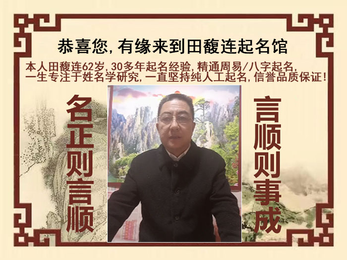白碱滩尚名轩田馥连起名