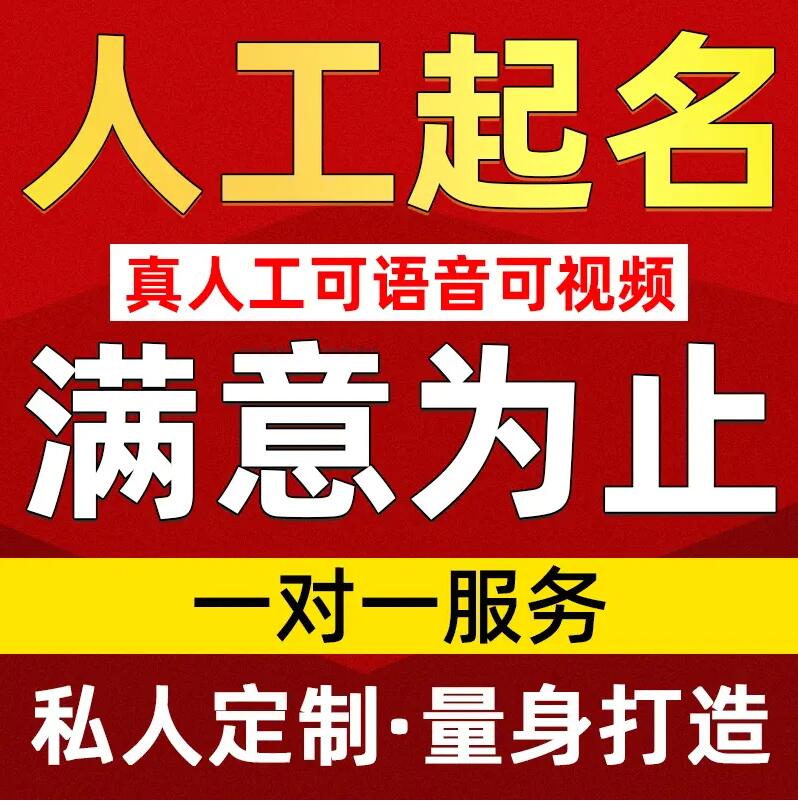  白碱滩取名/改名 找田老师